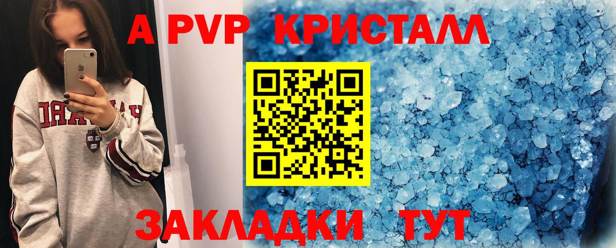 A PVP СК  Вход с VPN  Вологда  наркошоп  Alpha PVP кристаллы 