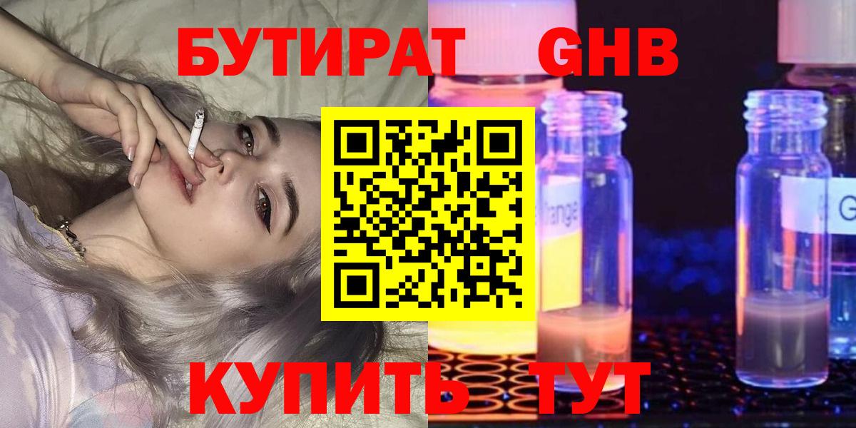 Бутират 99%  Вход с VPN  Вологда 