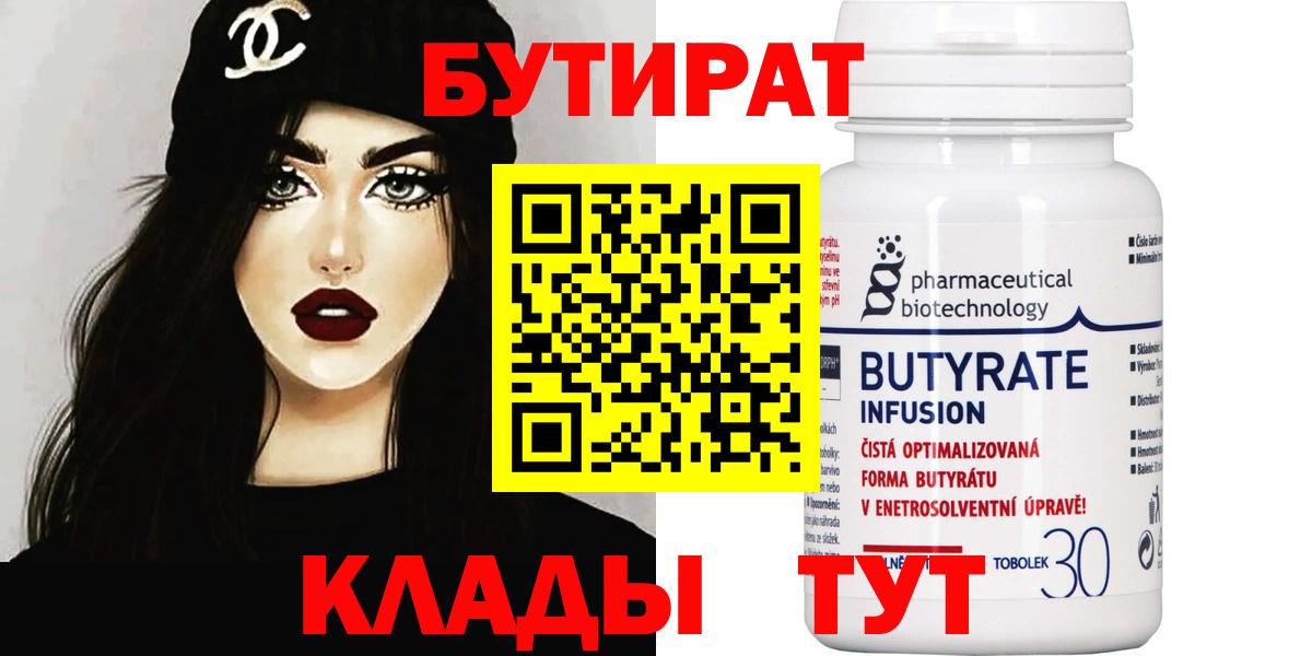 БУТИРАТ GHB Вологда