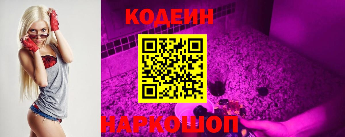 Вологда  Codein Purple Drank  Вход с VPN 