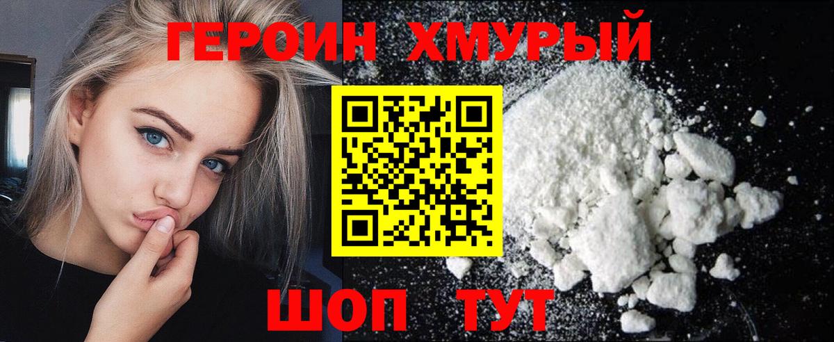 Вологда  ГЕРОИН хмурый  Вход с VPN 