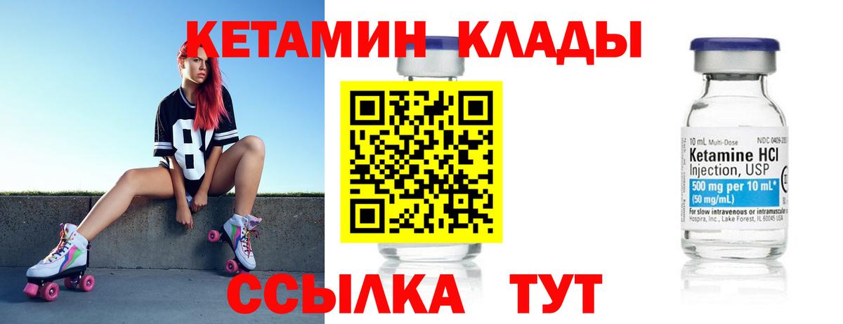 КЕТАМИН ketamine Вологда