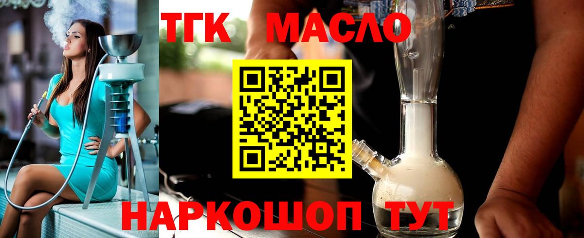Вологда  где можно купить   Вход с VPN  ТГК гашишное масло 