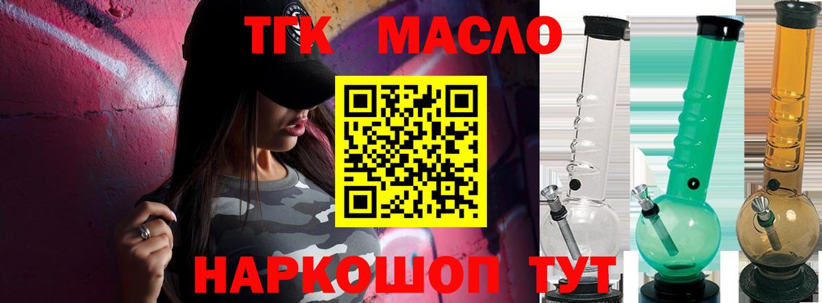 ТГК THC oil Вологда